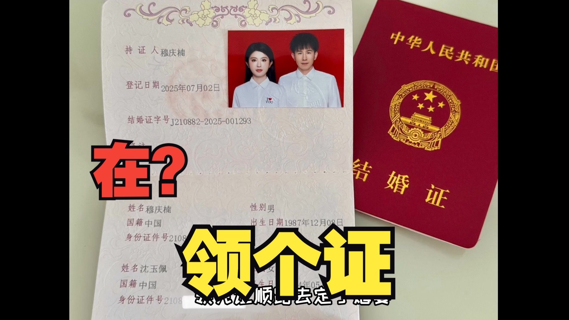 小木vlog：两张身份证就领证！四线县城婚宴这个价格离谱吗？