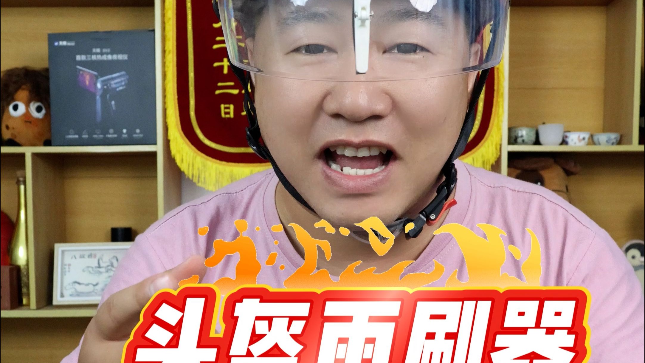 把雨刷安装到头盔上，是种什么体验？