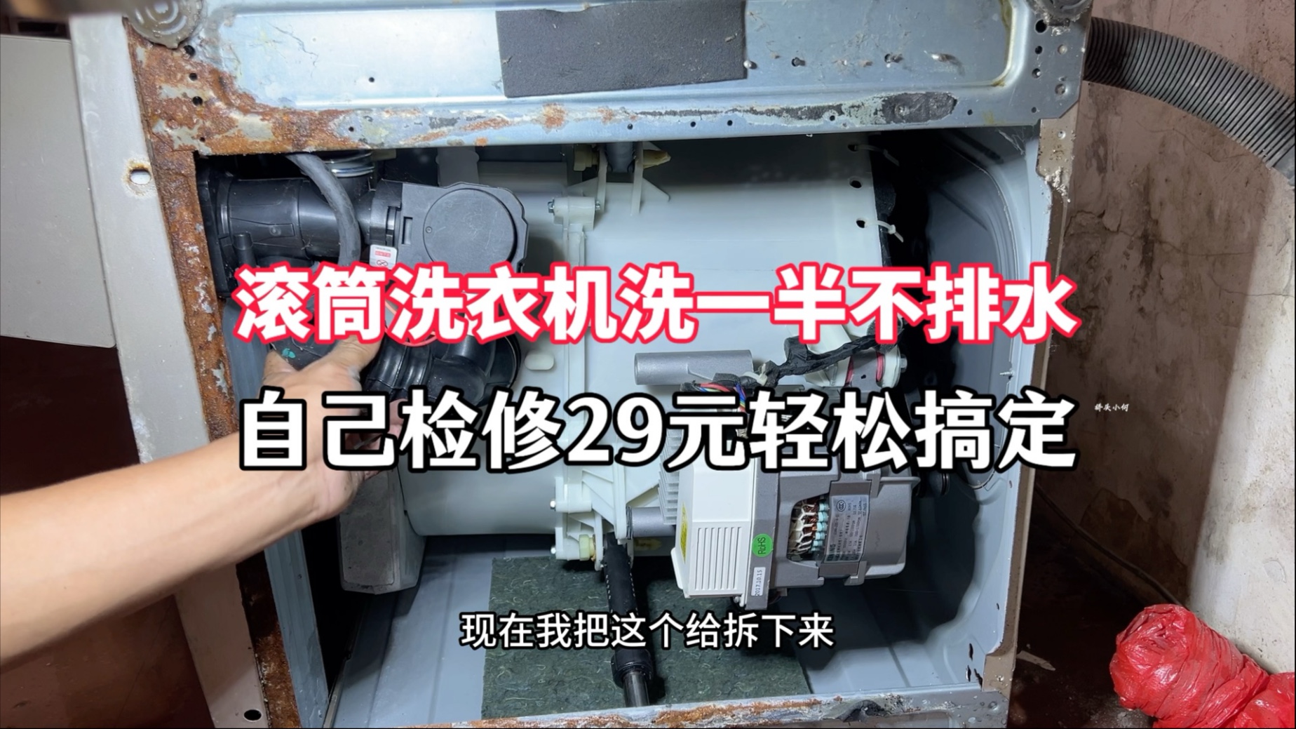 洗衣机不排水，自己在家就能解决，为你省下不少钱