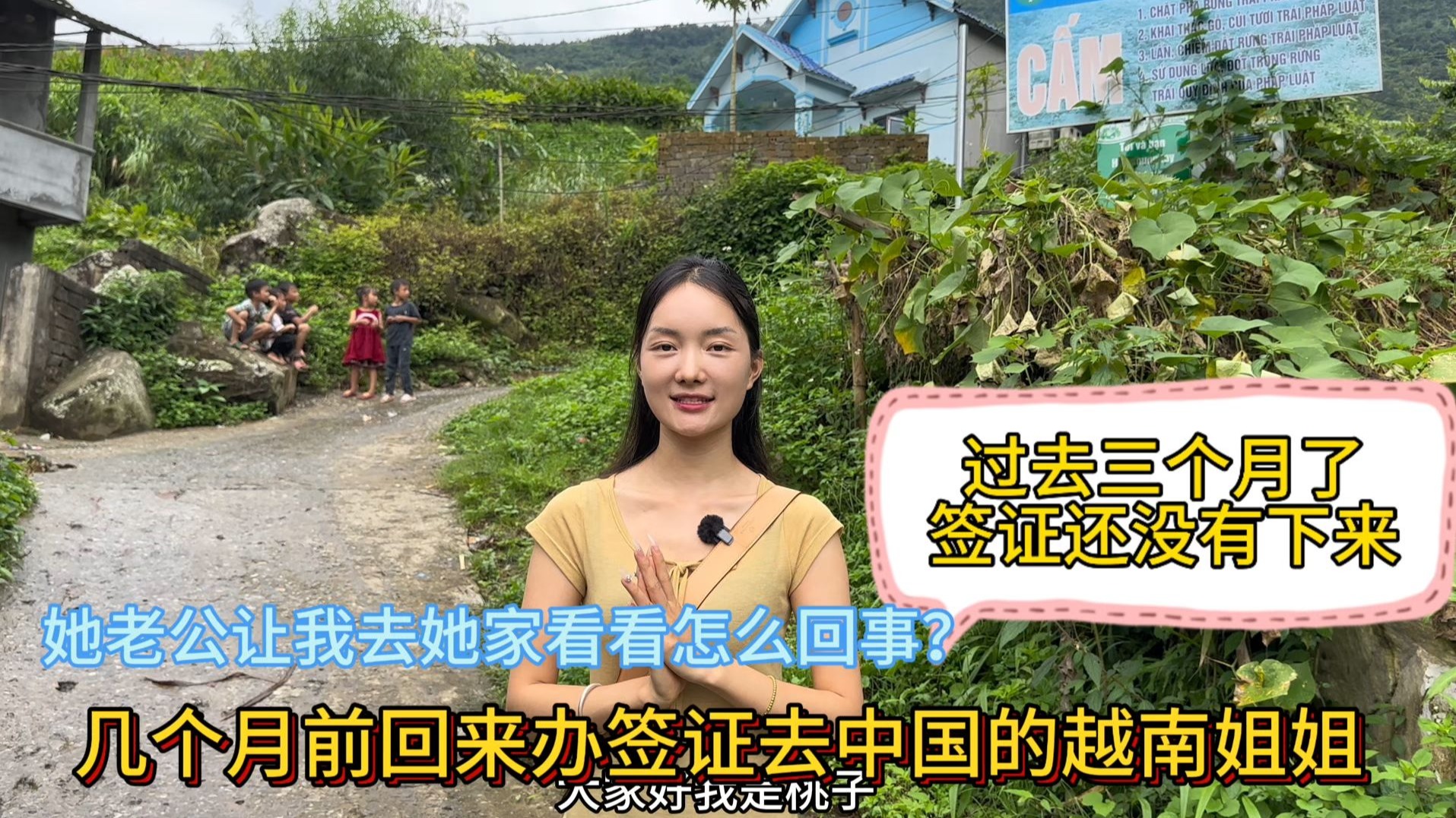 通过桃子找家人的姐妹回越南补办证件，过去三个月了大使馆还没