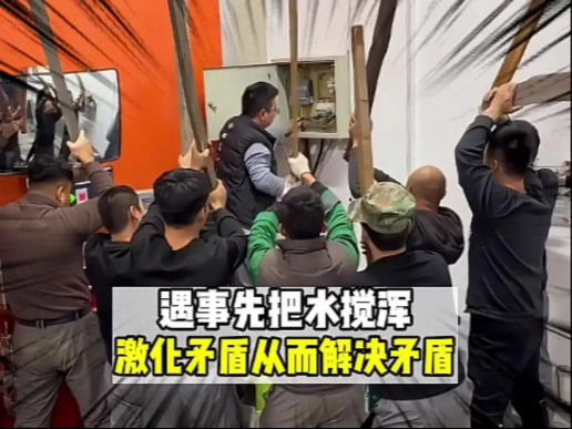 果然激化矛盾才是解决矛盾的最好方式#激化矛盾 #内容过于真