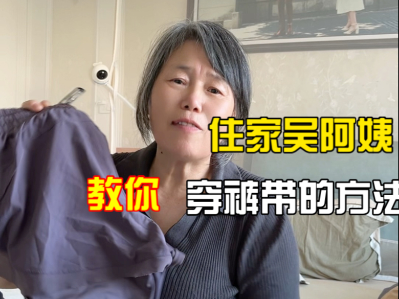 裤带滑出来很难穿进去，今天教大家一个小妙招，大家可以试试哦。