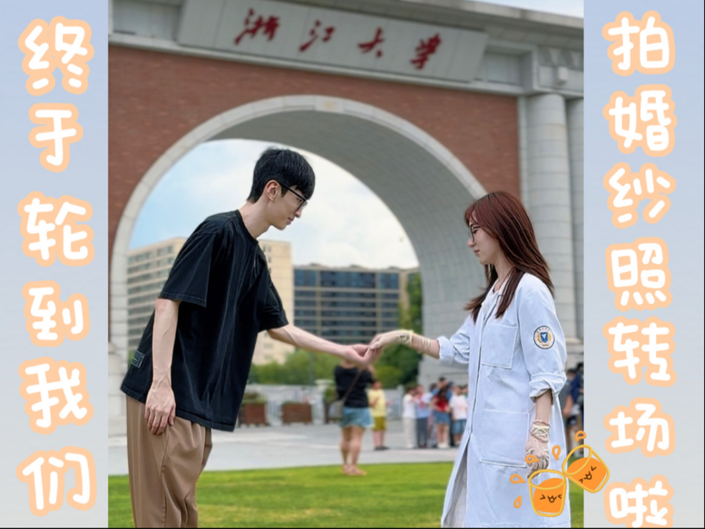 药学科研民工&芯片工程师｜终于轮到我们拍婚纱照转场啦！
