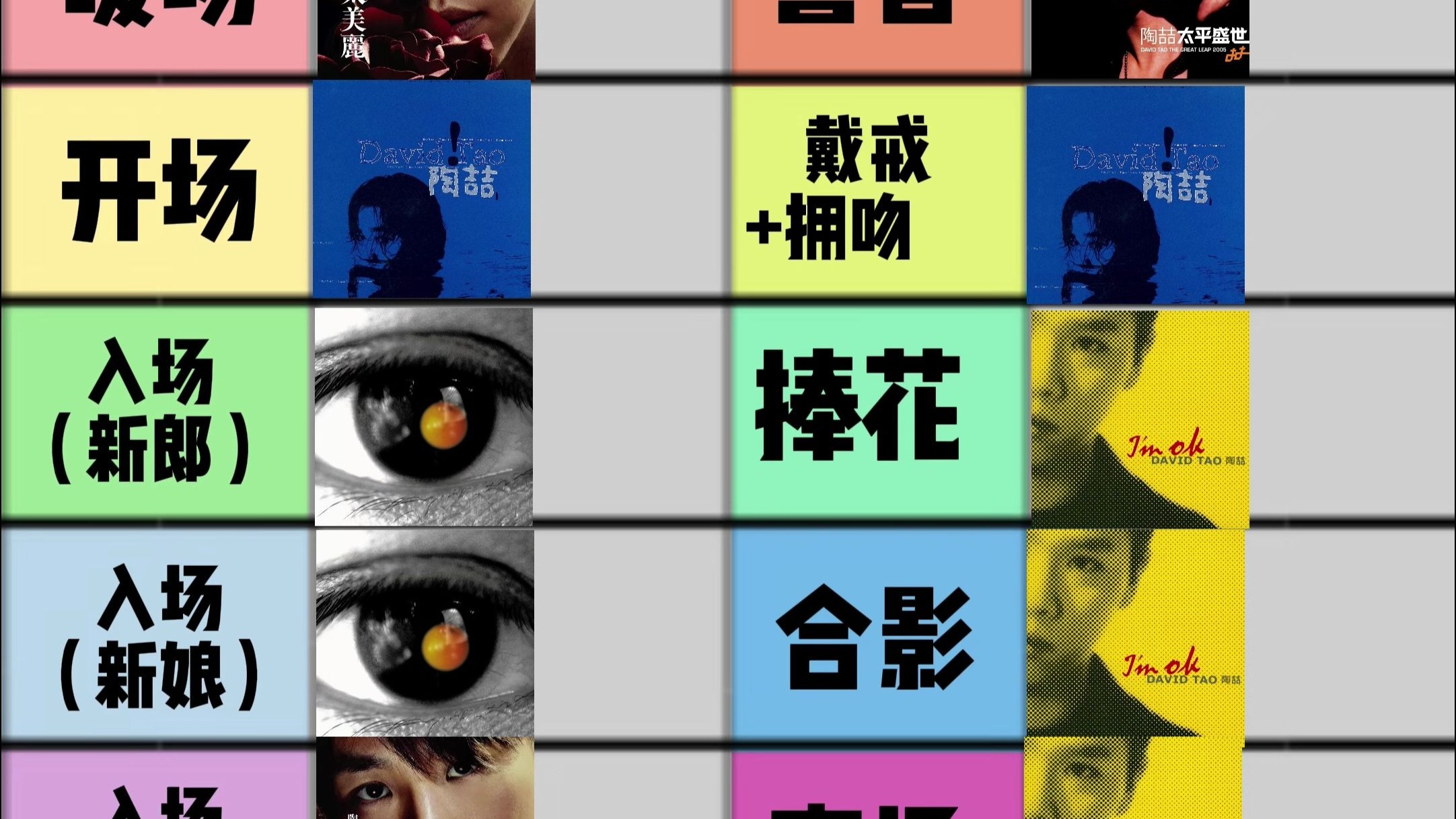 陶喆婚礼曲目，如果你也喜欢陶喆，那这份婚礼曲目一定不要错过