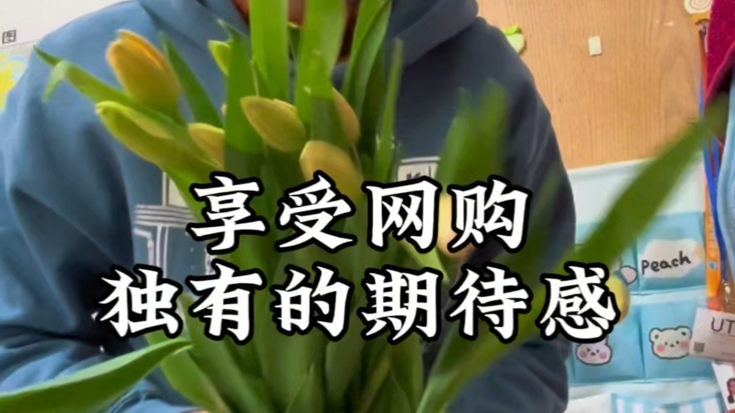 我比较喜欢网购独有的期待感#网购 #生活小妙招 #生活需要花