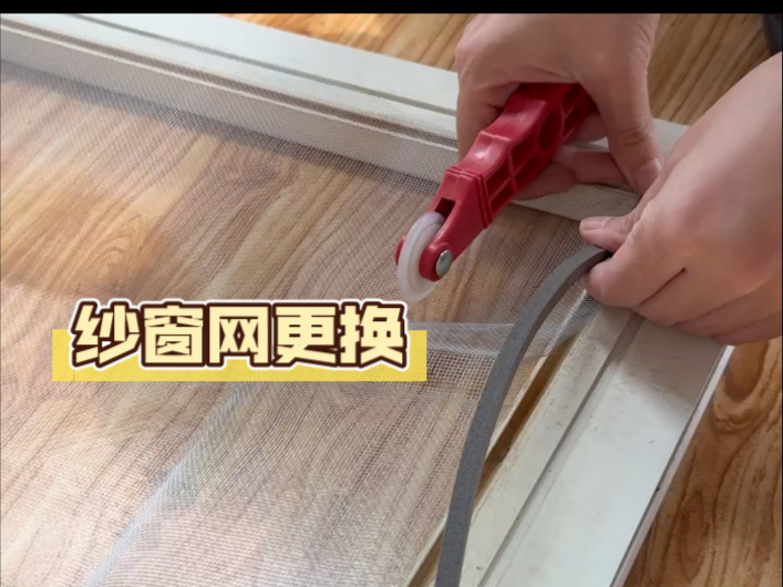 纱窗网更换教程，简单又省钱