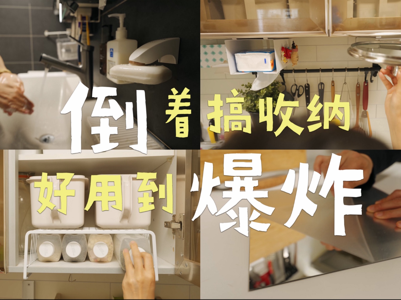 倒着来！反而更好用的生活小智慧～
