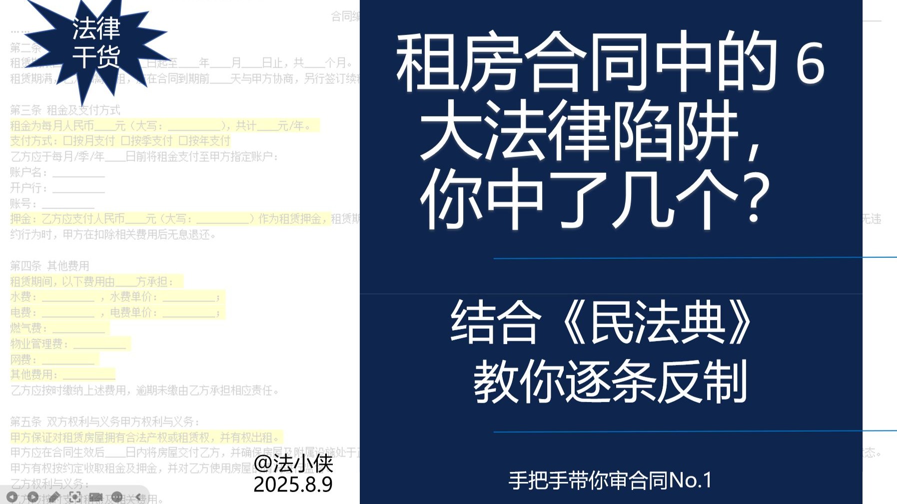 租房合同中的6类常见法律风险及防范建议——手把手带你审租