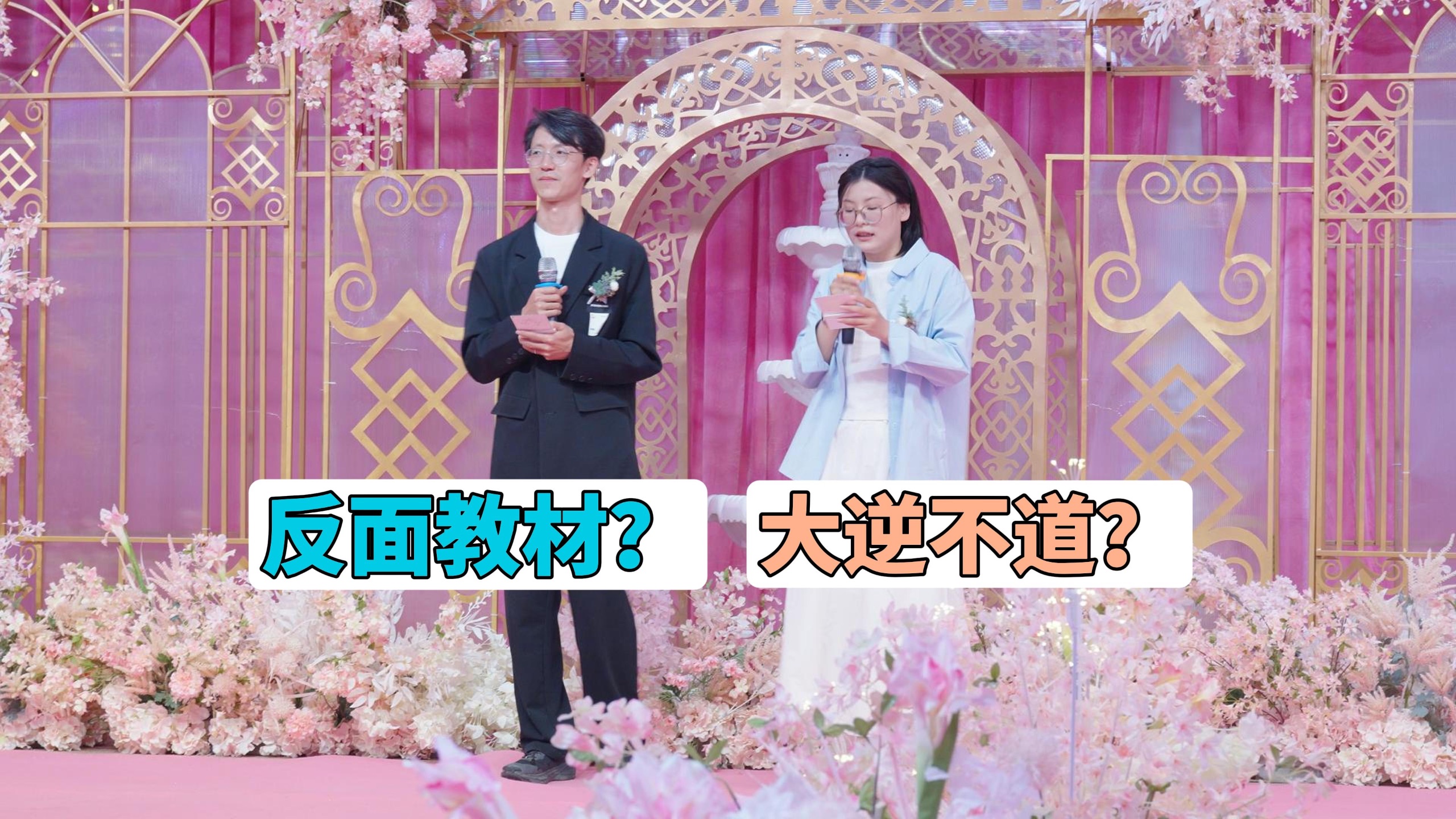 结婚2年，我用牛马的心态精心设计了一场三无婚礼