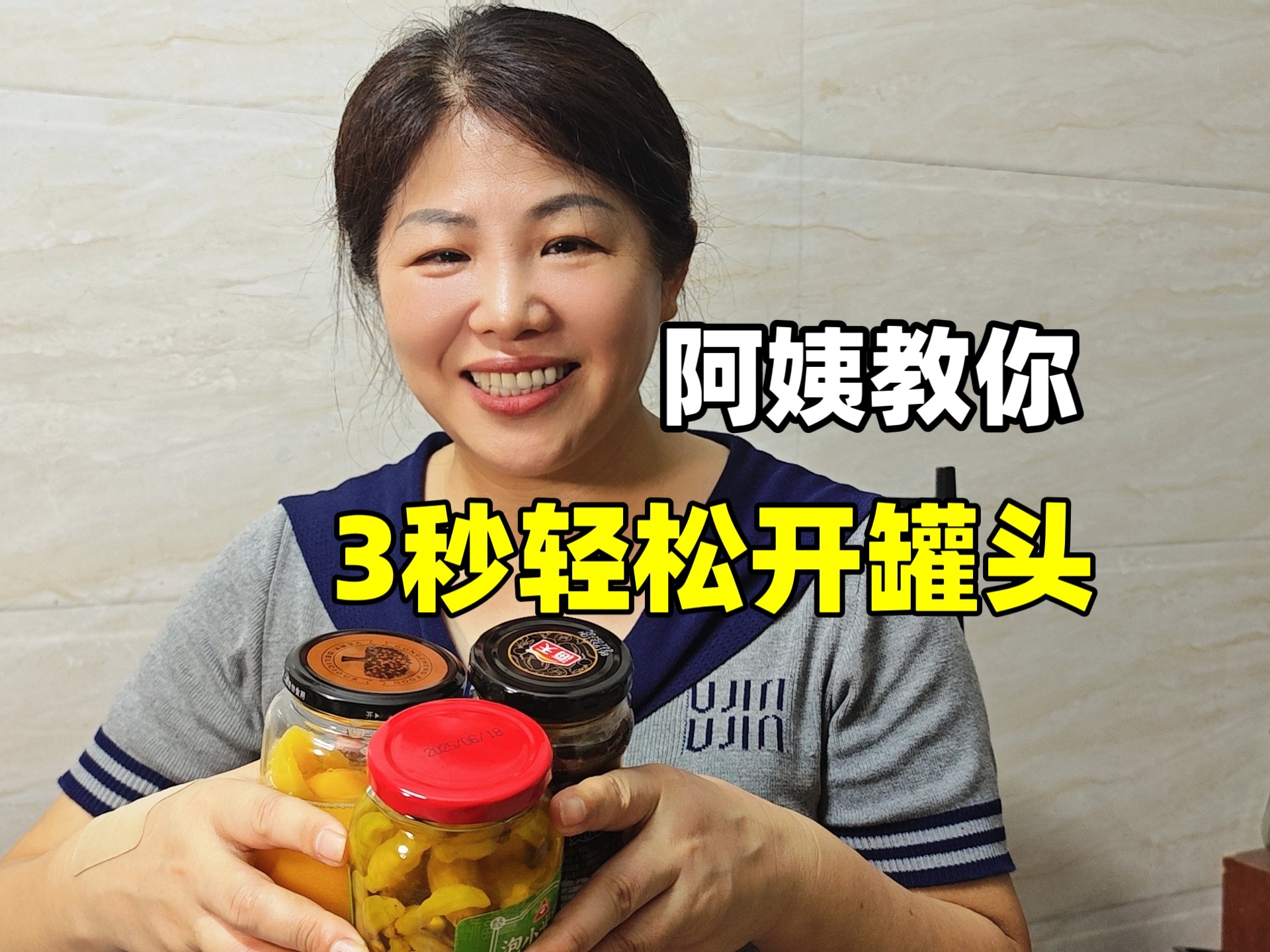 阿姨教你3秒轻松开罐头