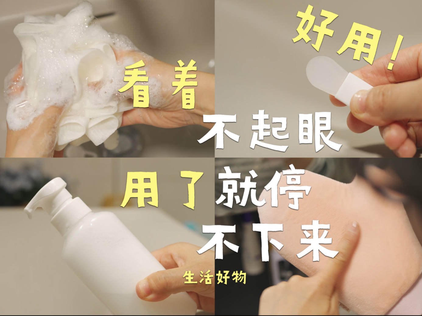 看着不起眼儿！一旦用了准停不下来的神仙好物～