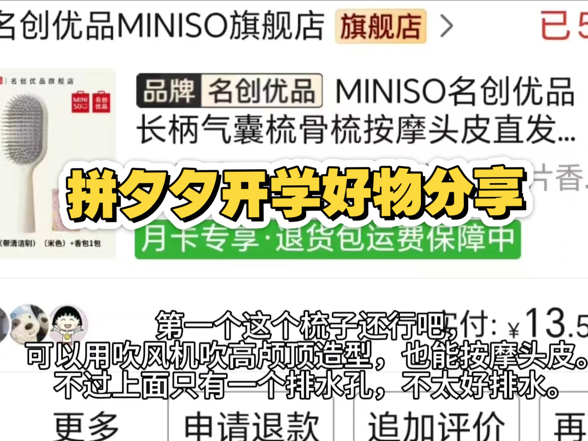 【无广】拼夕夕开学好物和一些避雷分享！祝大家立秋快乐呀！ •