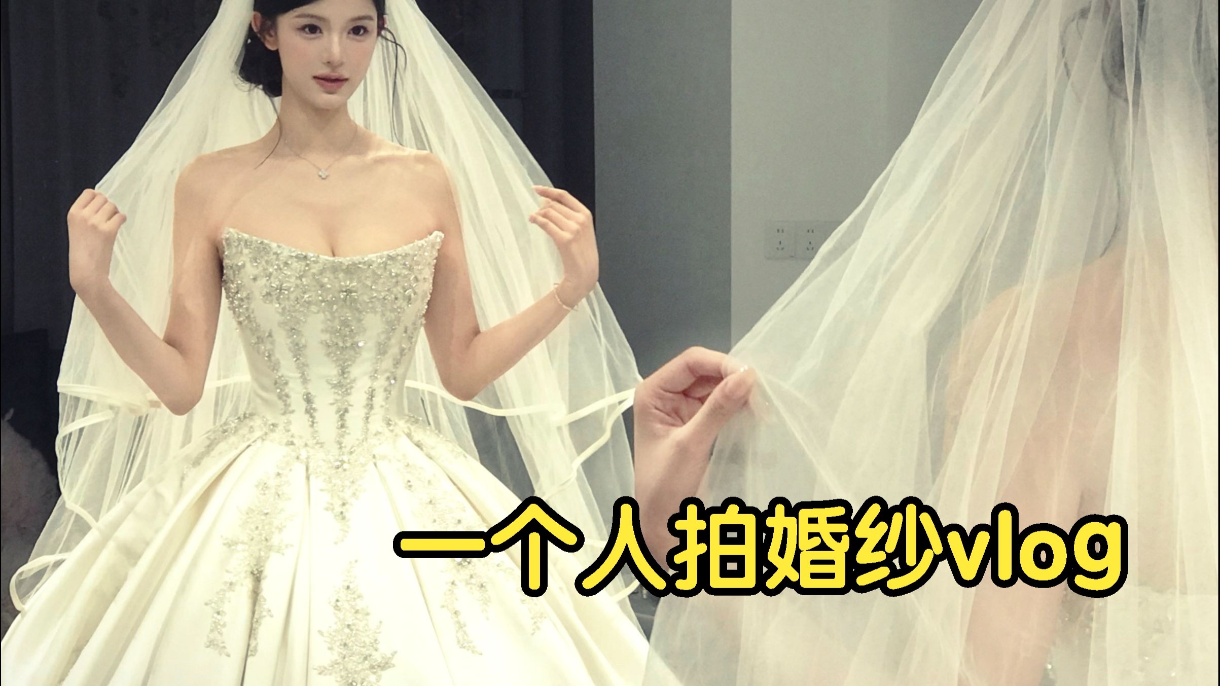 原来结婚不是我的梦想 穿婚纱才是…