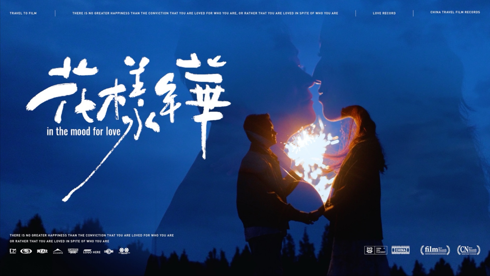 当我们把婚礼拍成微电影《花样年华》