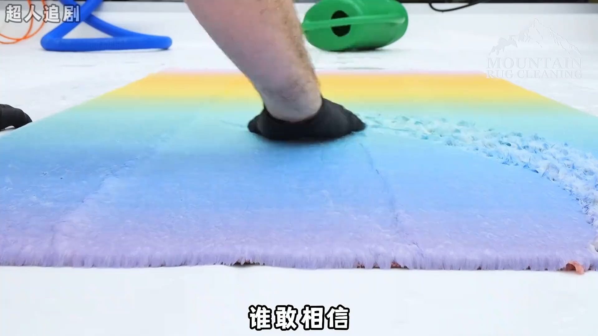 像彩虹蛋糕一样绵软的地毯是什么清洗体验