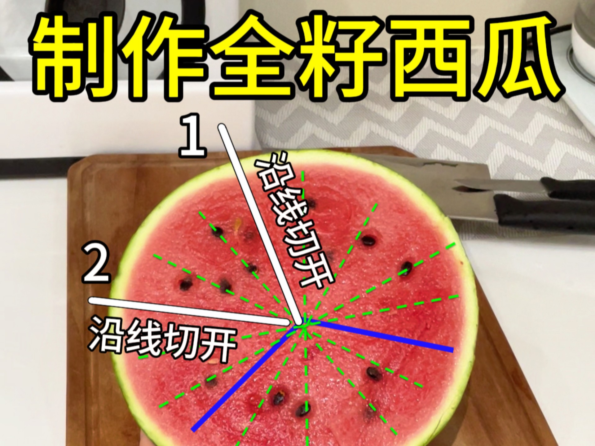 给朋友吃的西瓜这么切，能藏更多西瓜籽