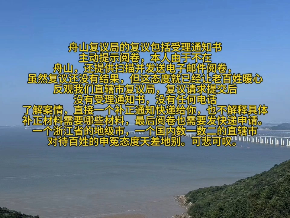 舟山复议局的电话