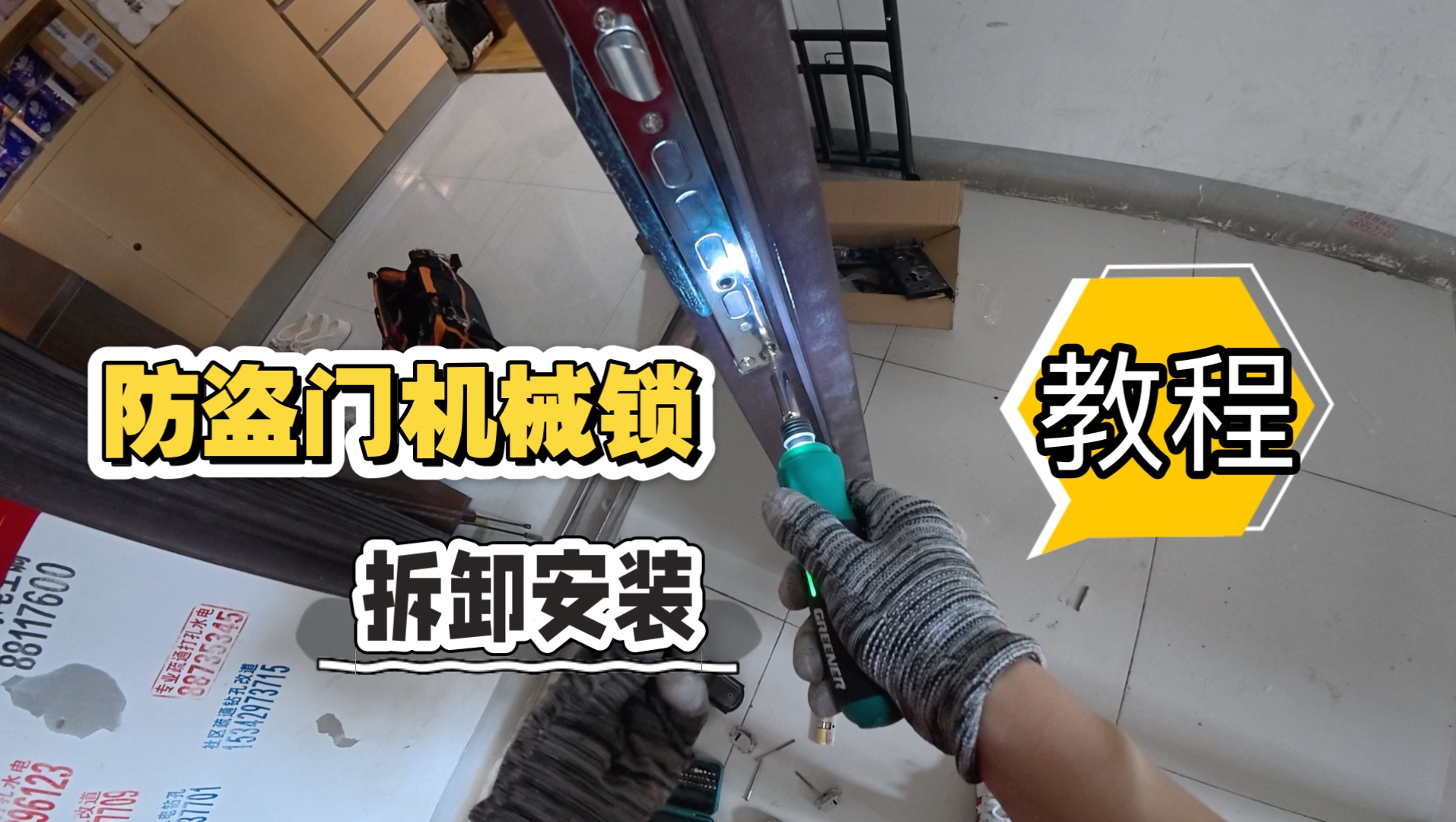 防盗门机械锁拆卸安装教程！