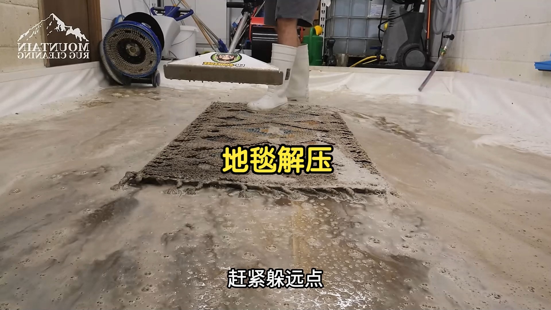 小白鞋洗超脏的地毯，太解压了吧