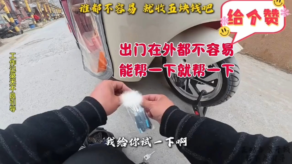 出门在外，都不容易，能帮一下就帮一下。