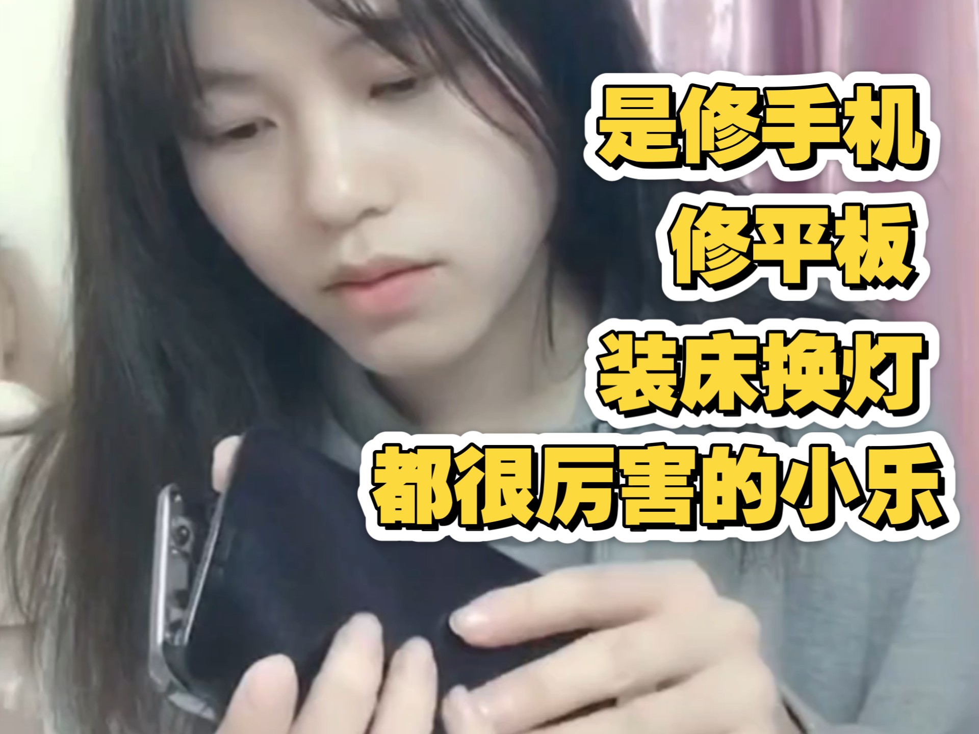 什么都能修好像是很厉害，但如果可以，谁又不想做家里的小公主呢