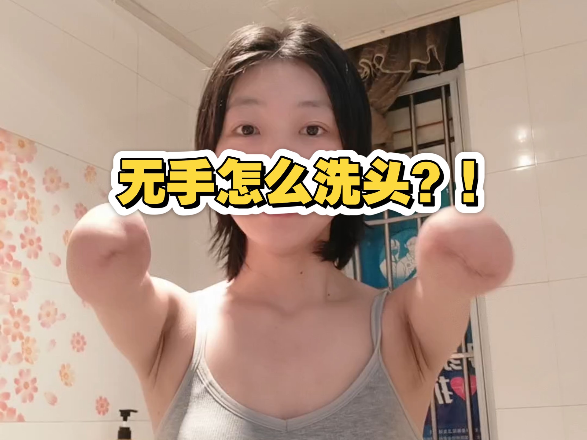 好啦好啦！洗头篇终于剪辑出来了，别说我不宠粉啊