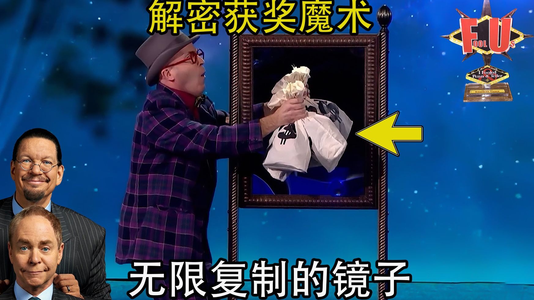 解密国外获奖魔术“神奇的镜子”，镜子前放什么，就能变出什么！