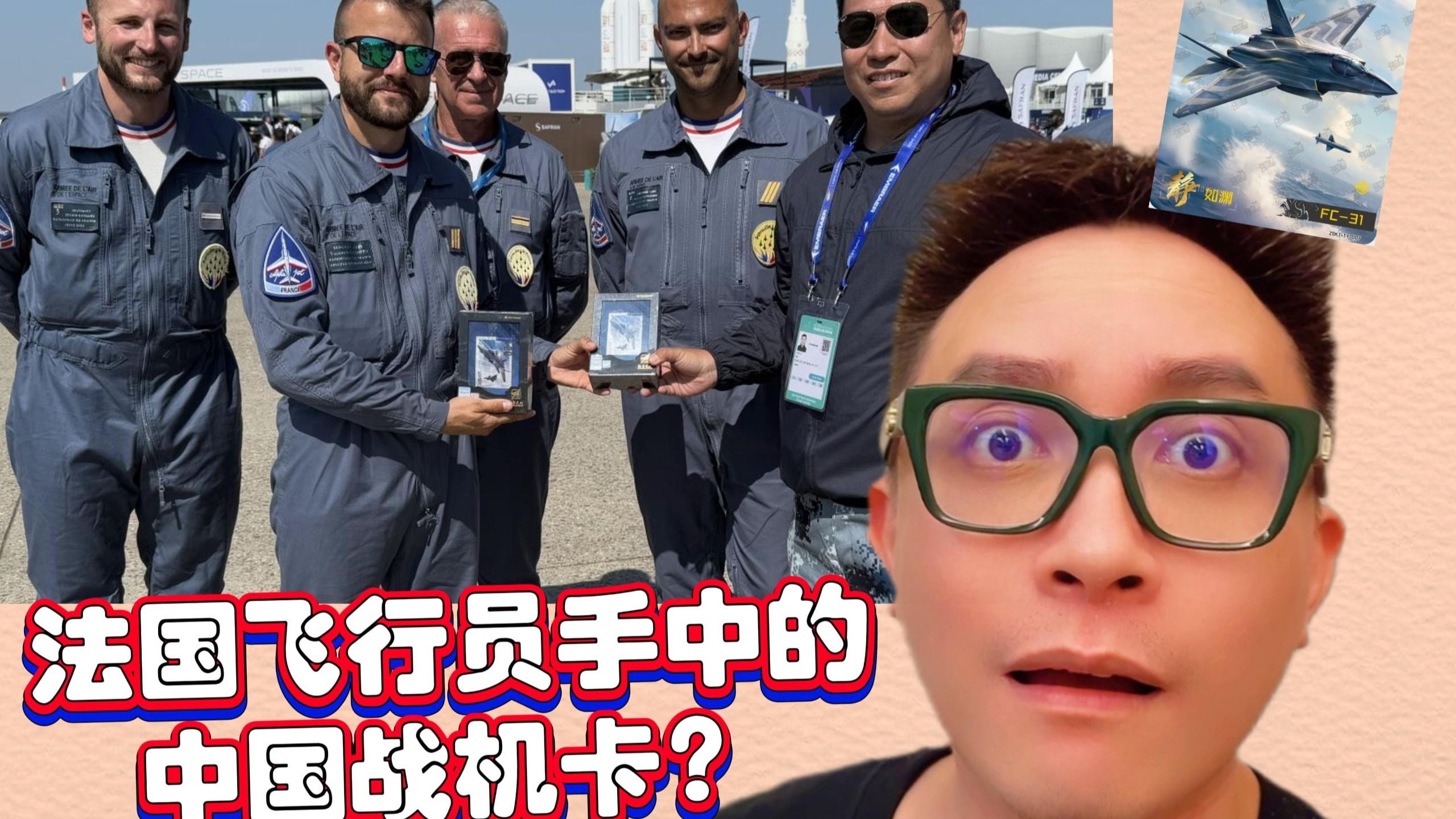 法国飞行员手中的中国战机卡片？柚子爸还是第一次拆！