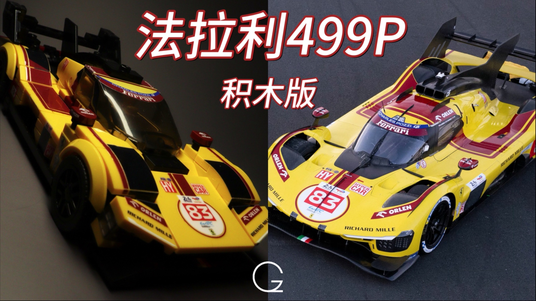 把叶一飞冠军车变成积木！【乐高MOC】