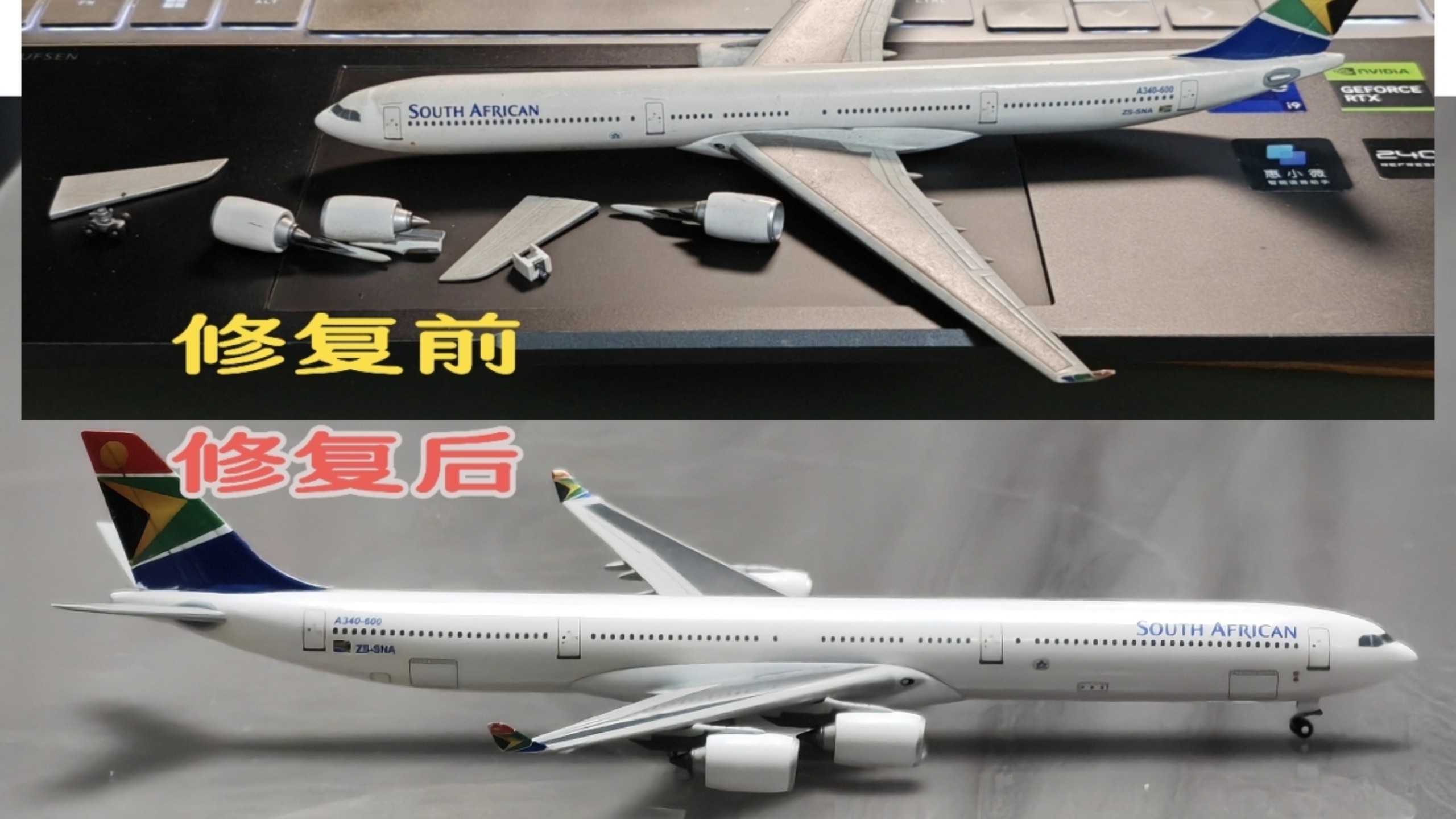 【客机模型】老物焕新—威龙1/400南非航空A340-600模型修复