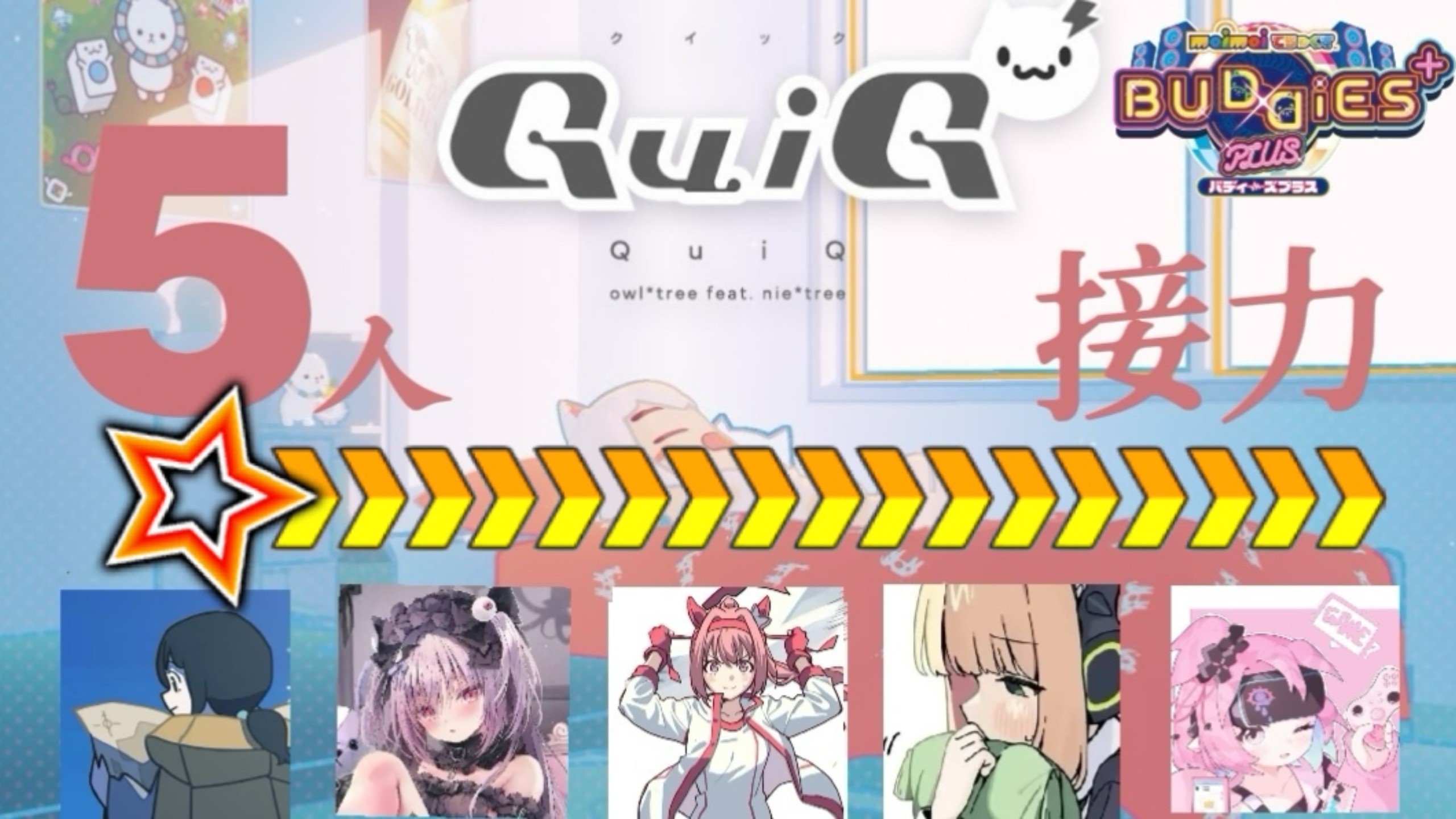【7-2b】QuiQ 五人接力100.9 爆了两个Attack