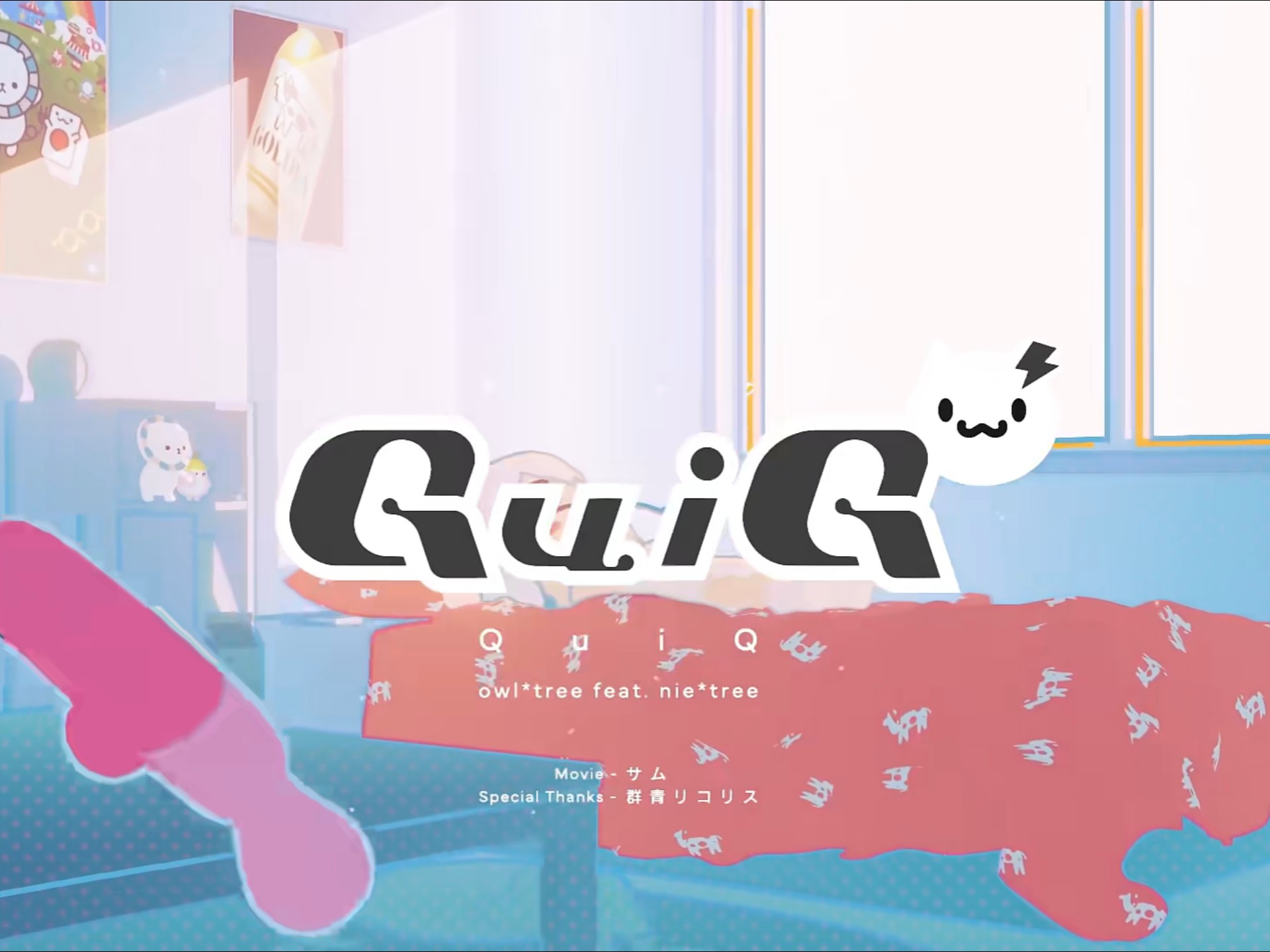 【14】quiq 一血解禁