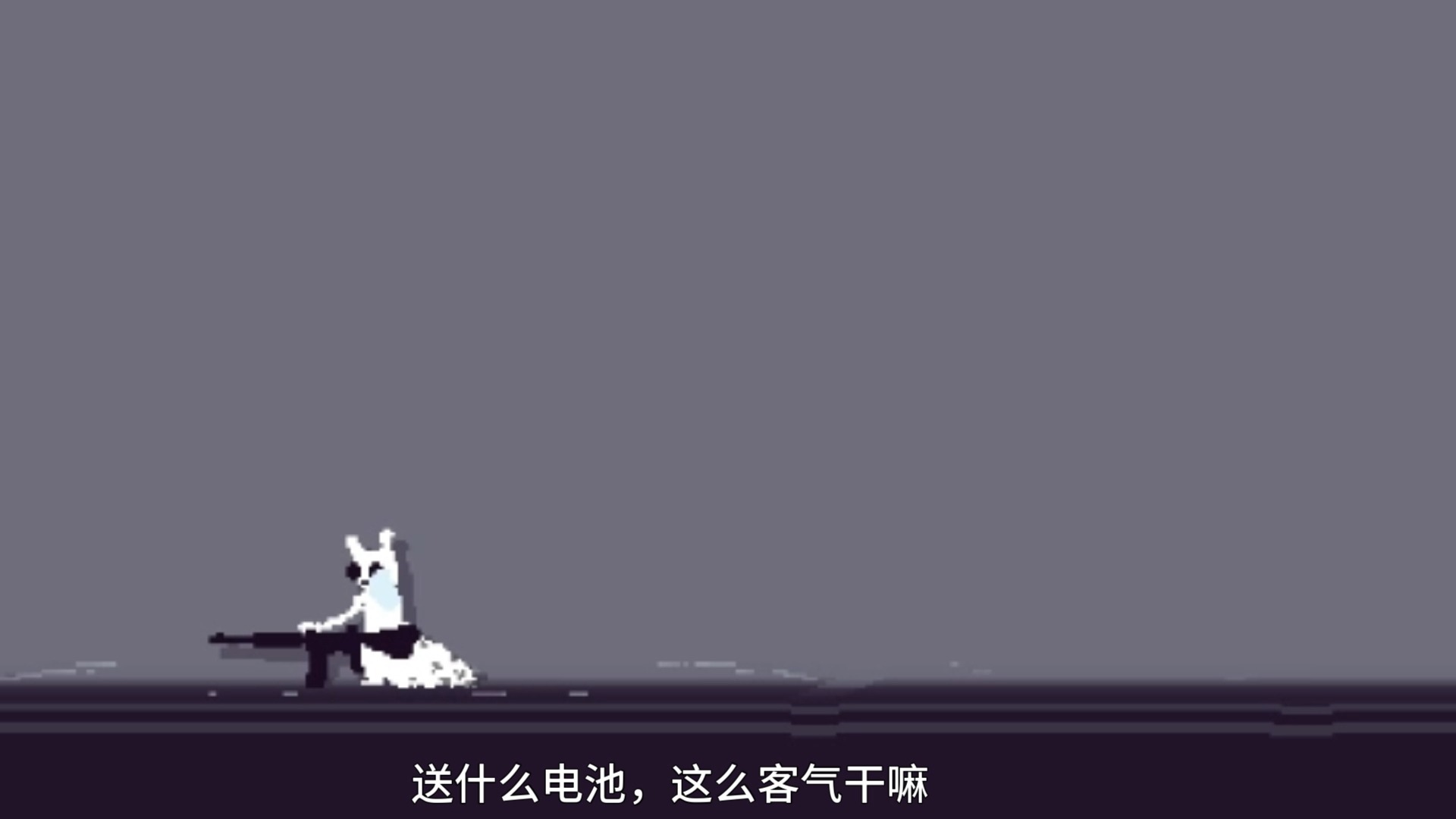 测评玩笑步枪