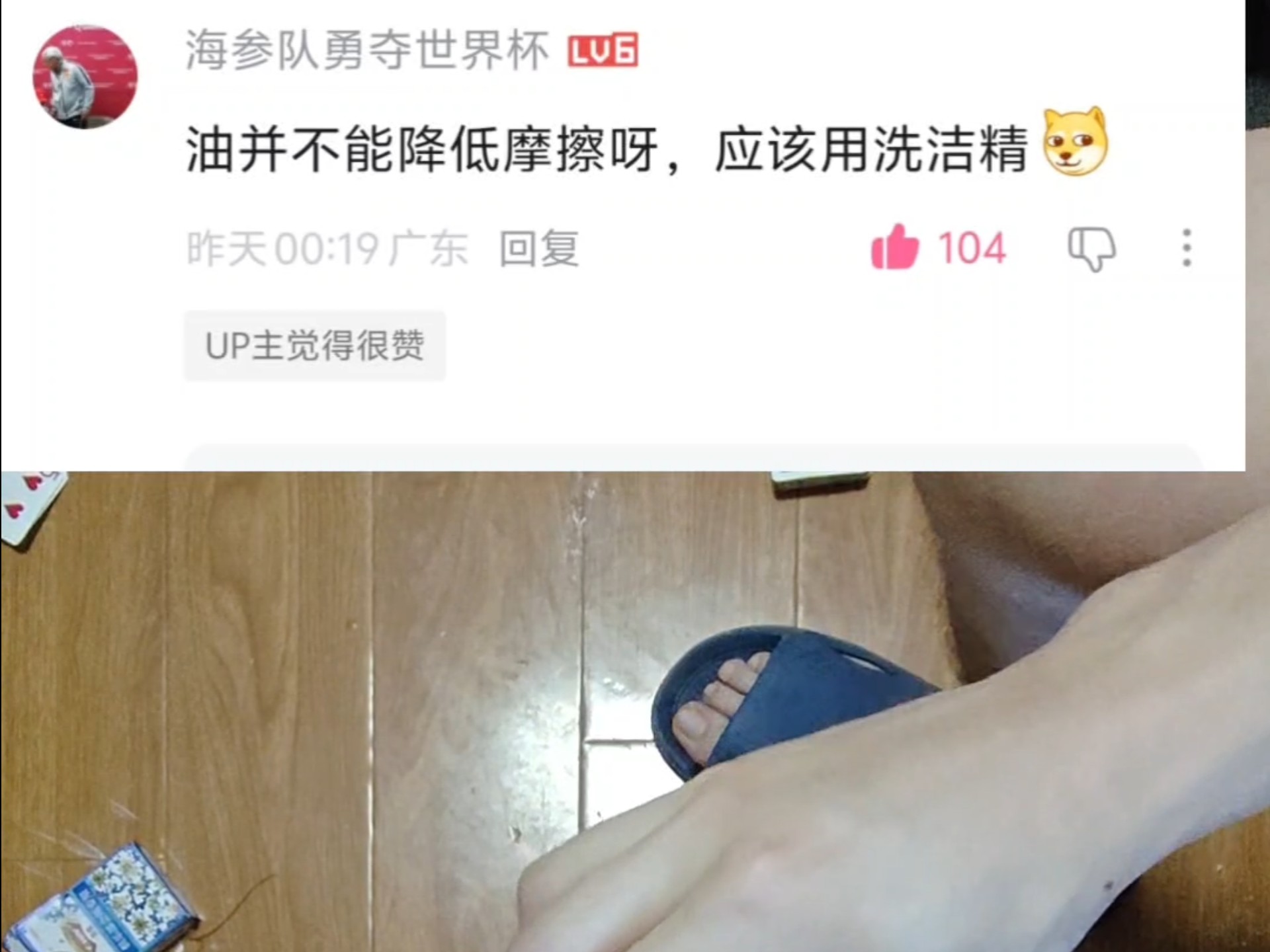 用防滑油确实有点作弊了，那就用洗洁精吧～
