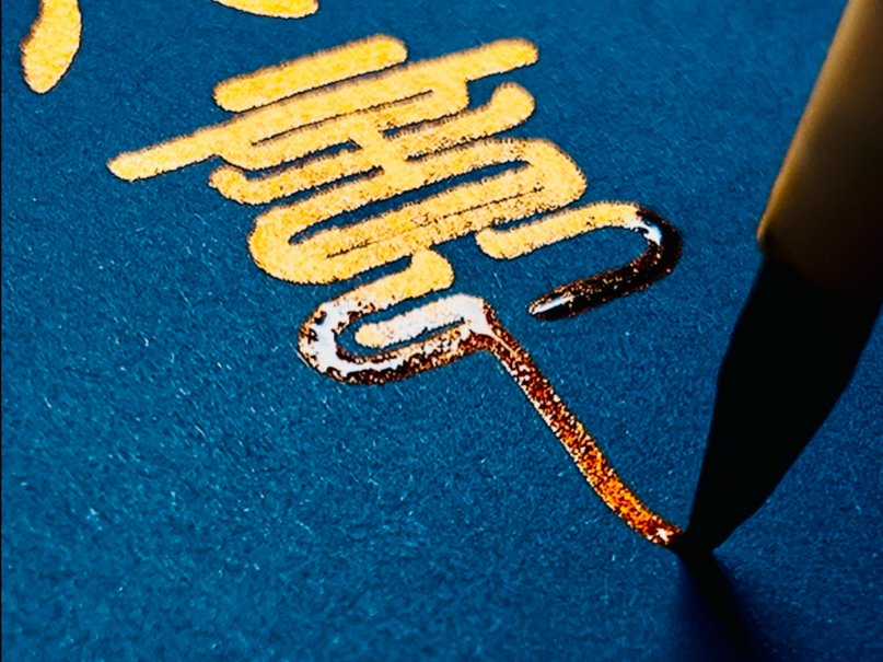 小篆变个色～～～治愈翻倍～～～
