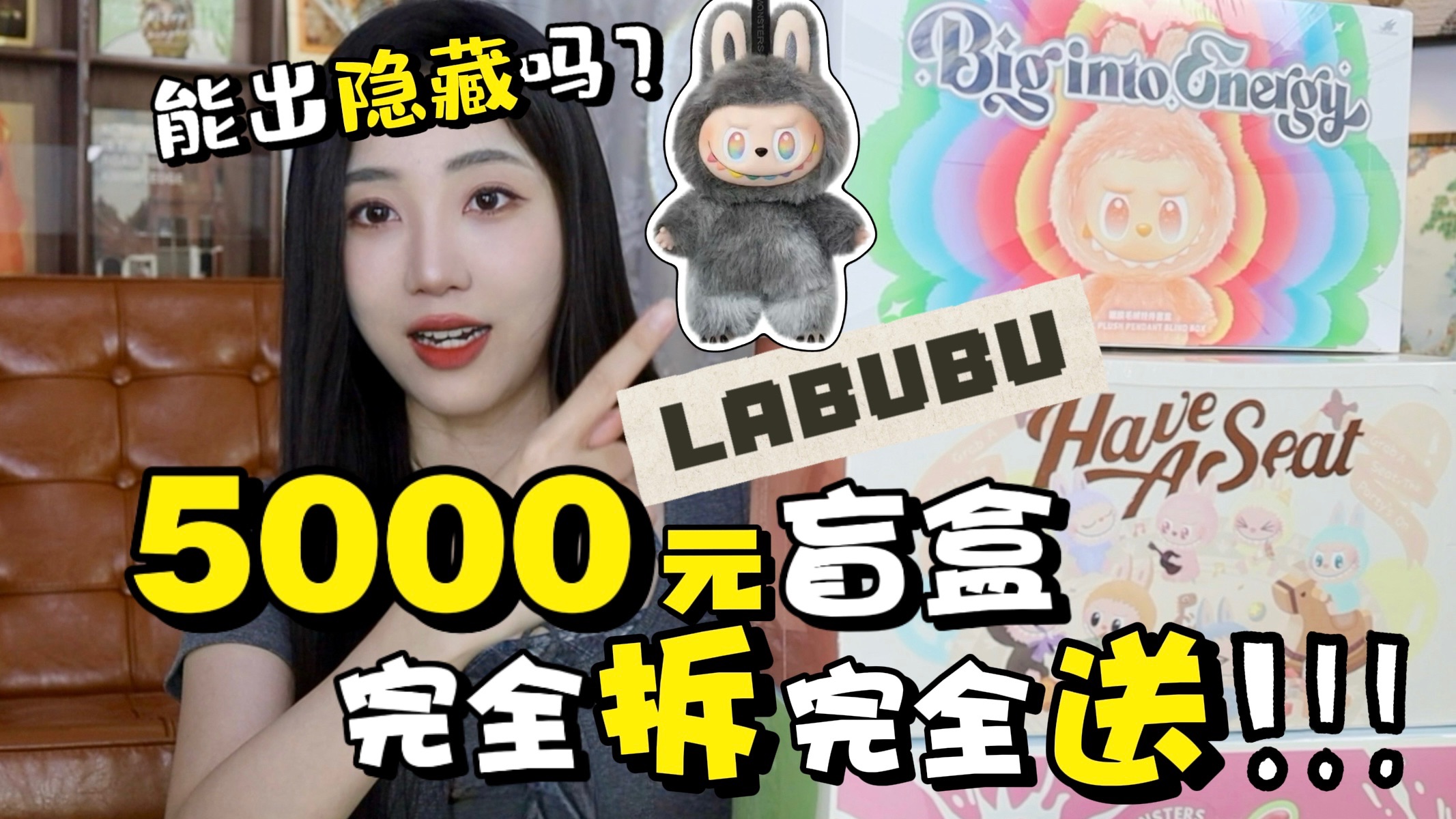 我花了5000块买labubu盲盒，能回本吗！？