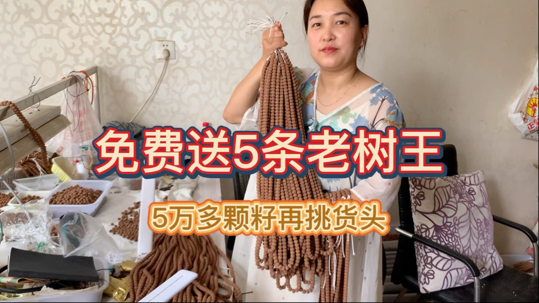 免邮费送5条老树王单圈，咱家的精品老树王全部是下水精挑去黄，
