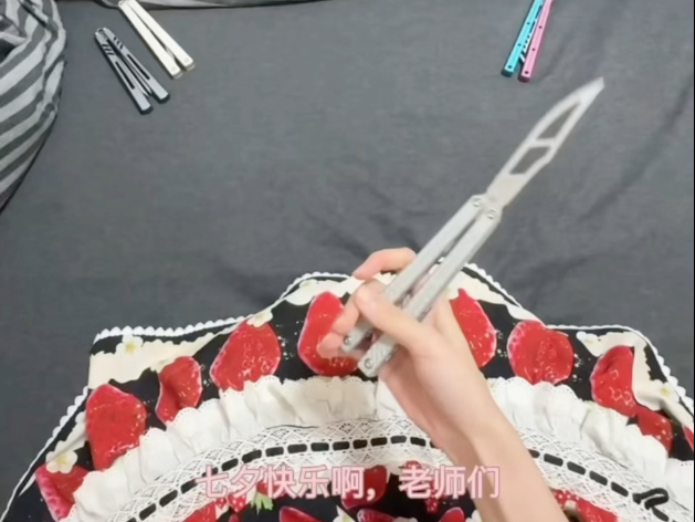 【周五，第76天】balisong练习周报本期出场嘉宾：重明，忒修斯，8801