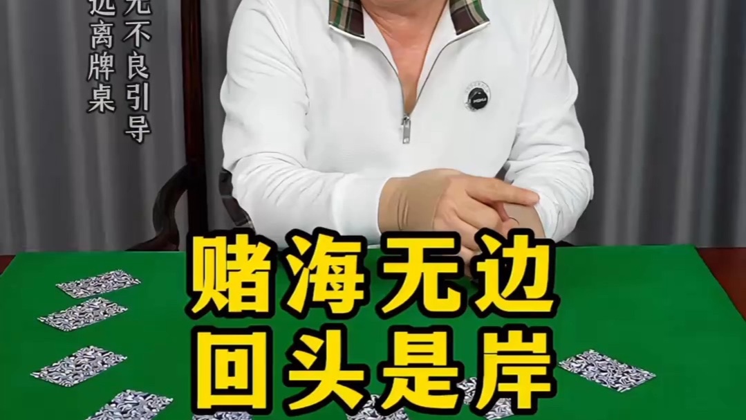 线上网D输光结婚钱，来找牌王现场揭秘，只求咽下那口不甘心的气