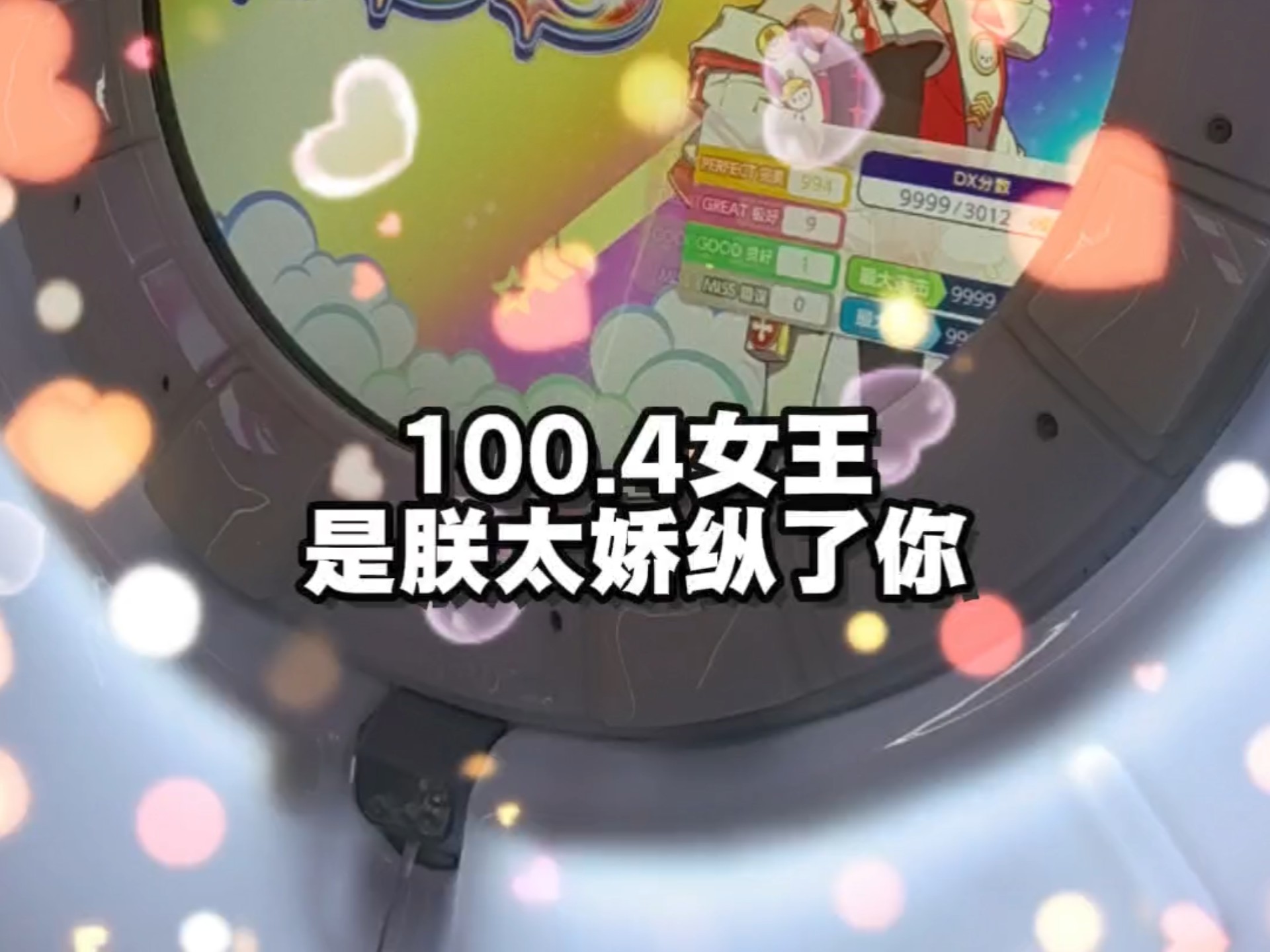 【舞萌】每日一舞萌回归