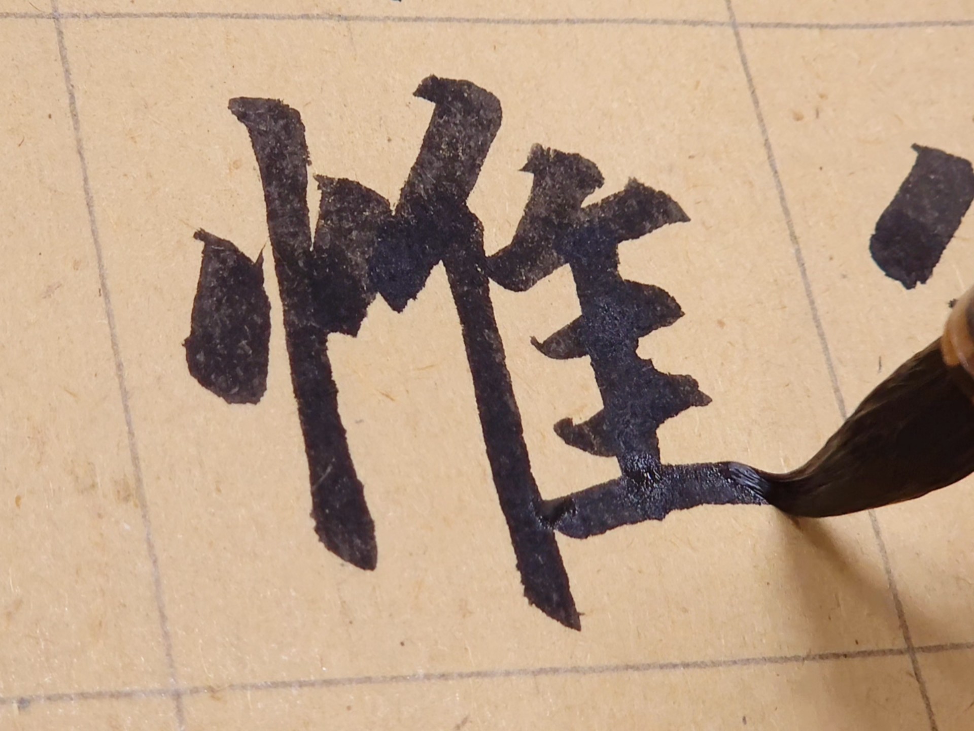 临赵孟頫《玄妙观重修三清殿记》