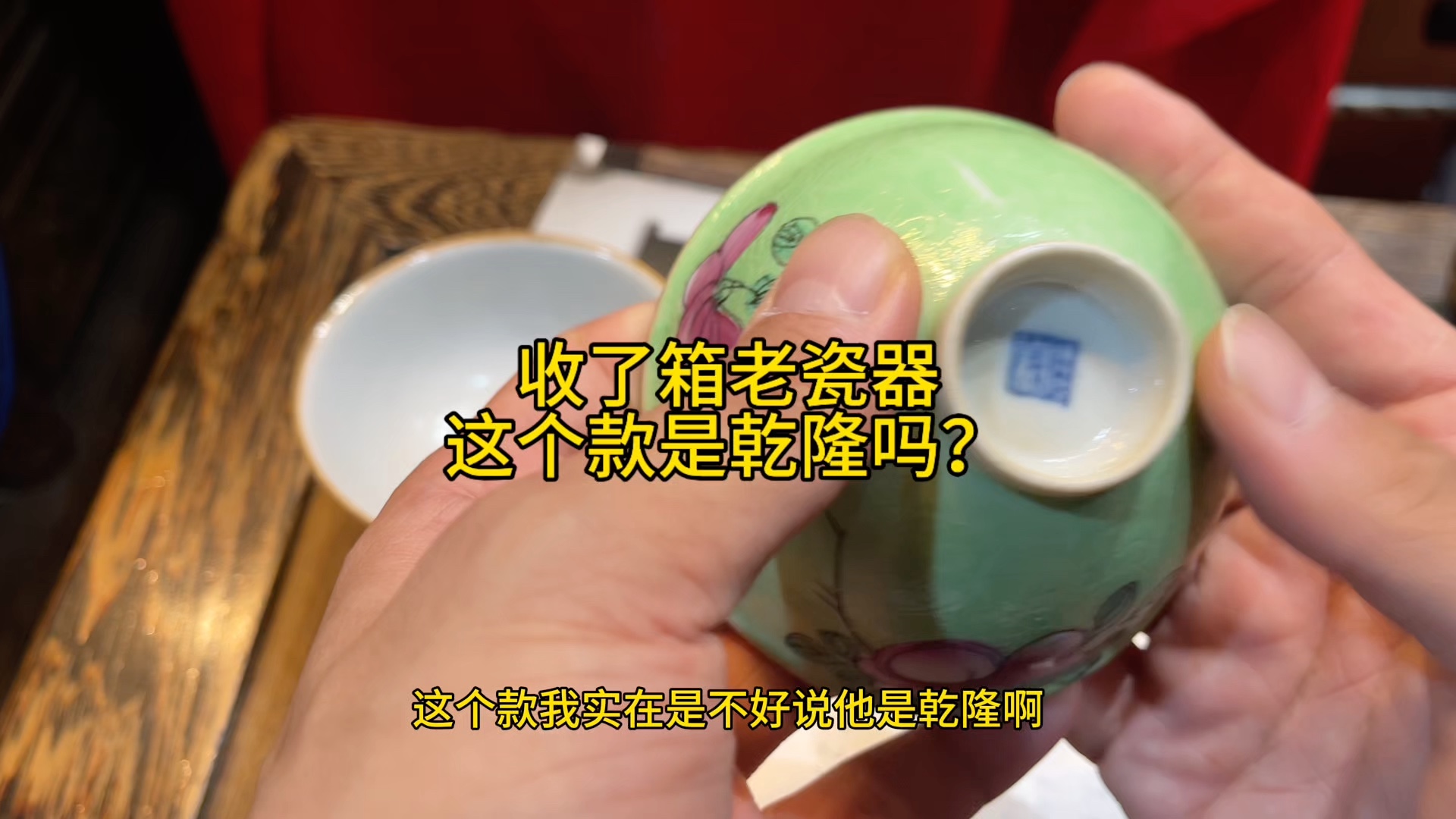 收了箱明清瓷器