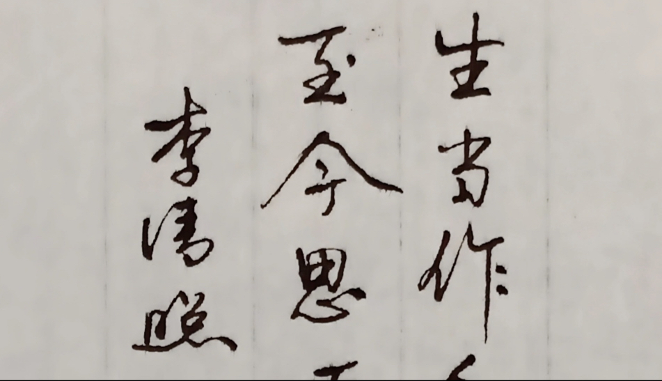 生当作人杰