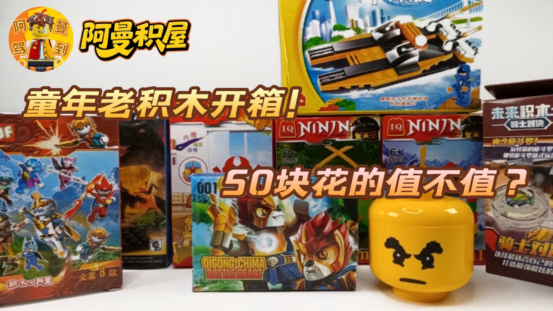 【怀旧老物】童年老积木开箱+测评，这些老积木藏了我们整个童