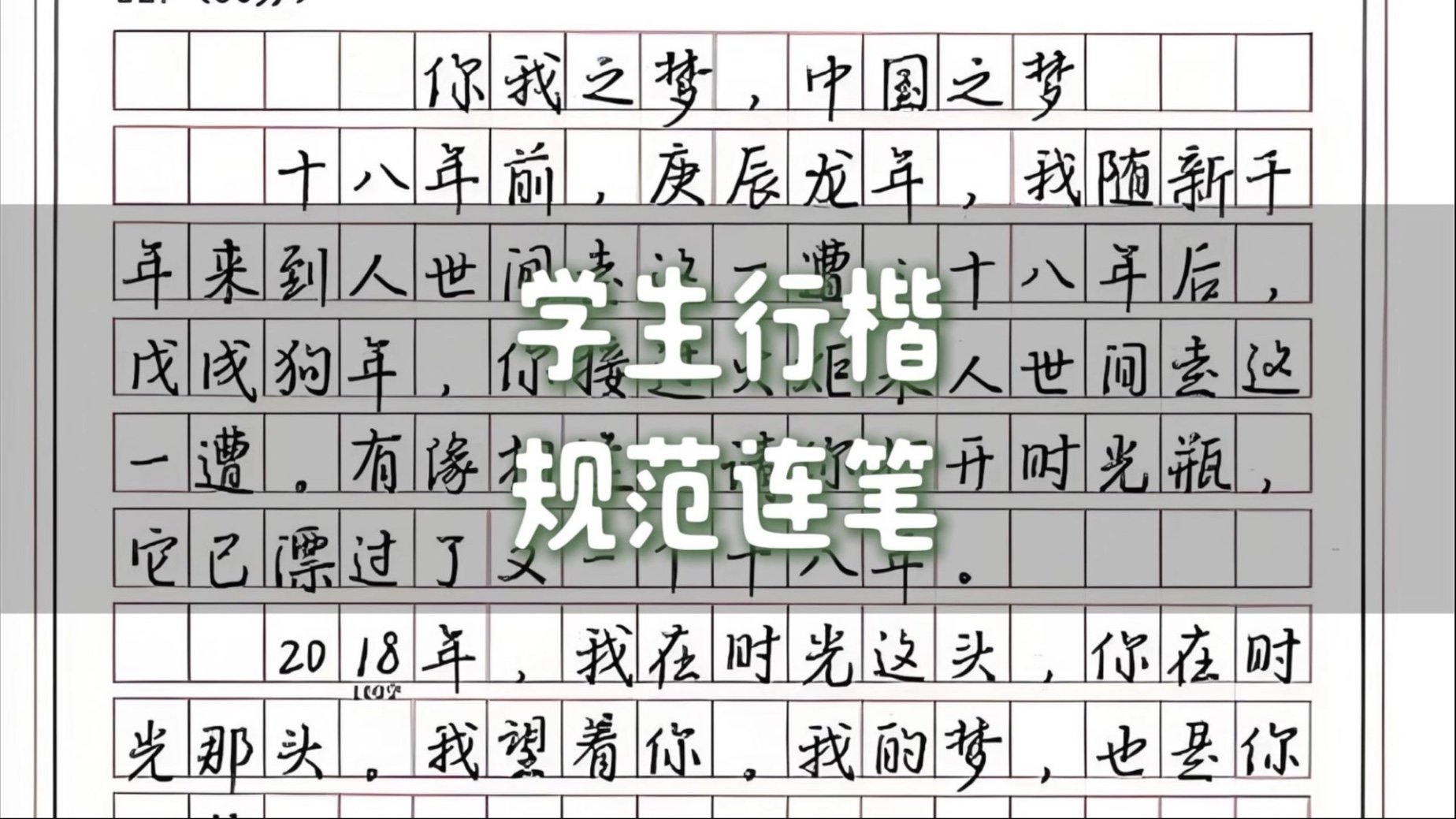 学生练行楷4大问题