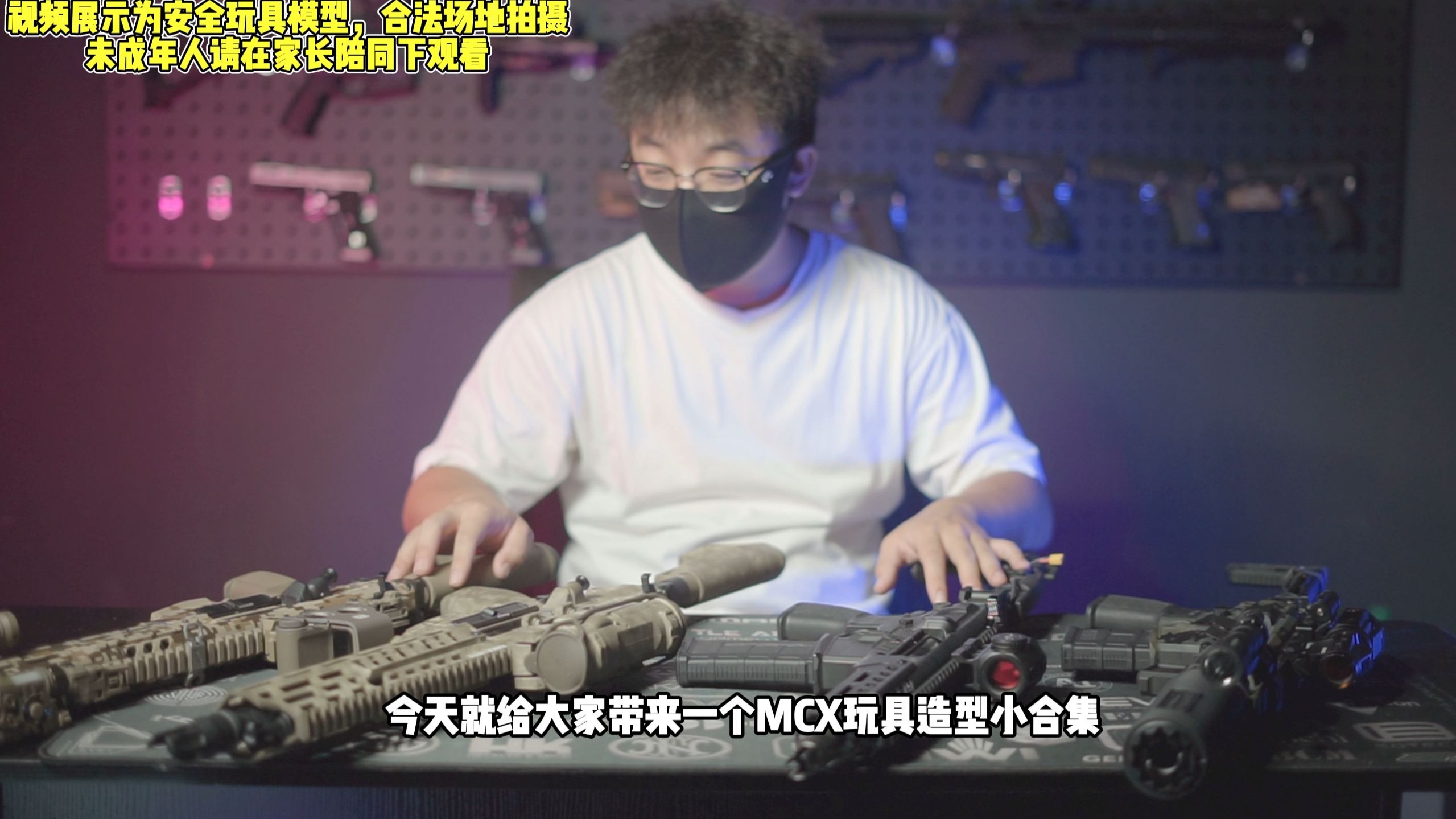 Mcx家族的魅力