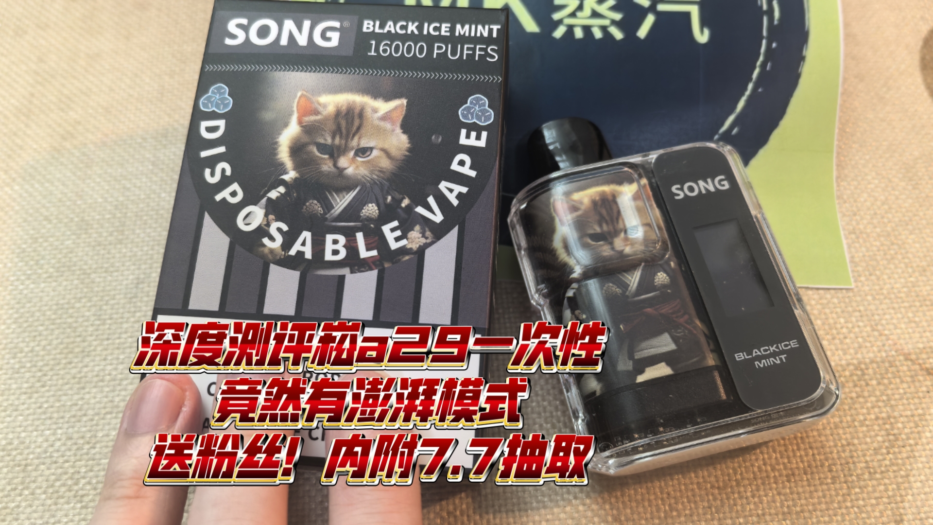 继续深度测评崧a29一次性16000，竟然有澎湃模式，口感完全不一样