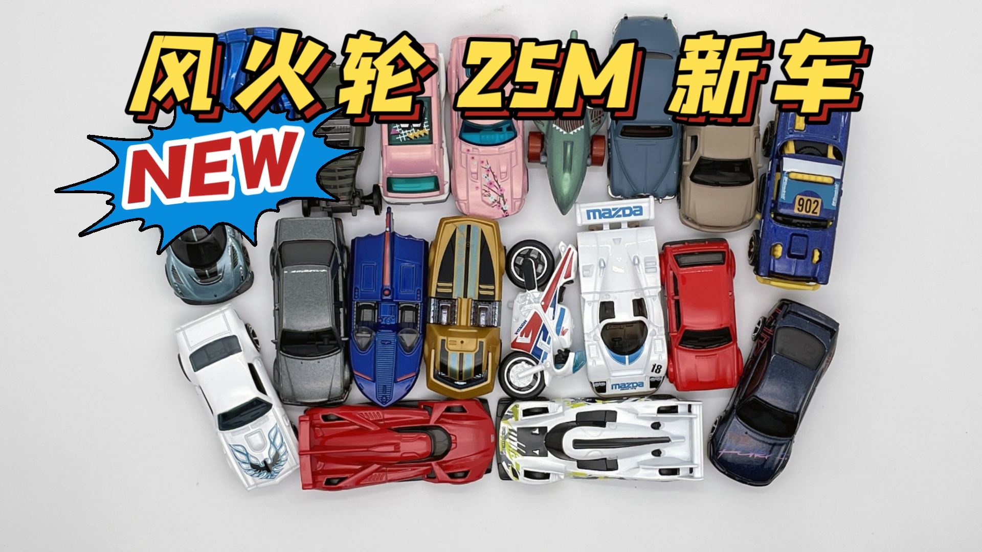 【东知】风火轮 25M 新车～标致9X8耐力赛车 本田VFR750R 蝙蝠