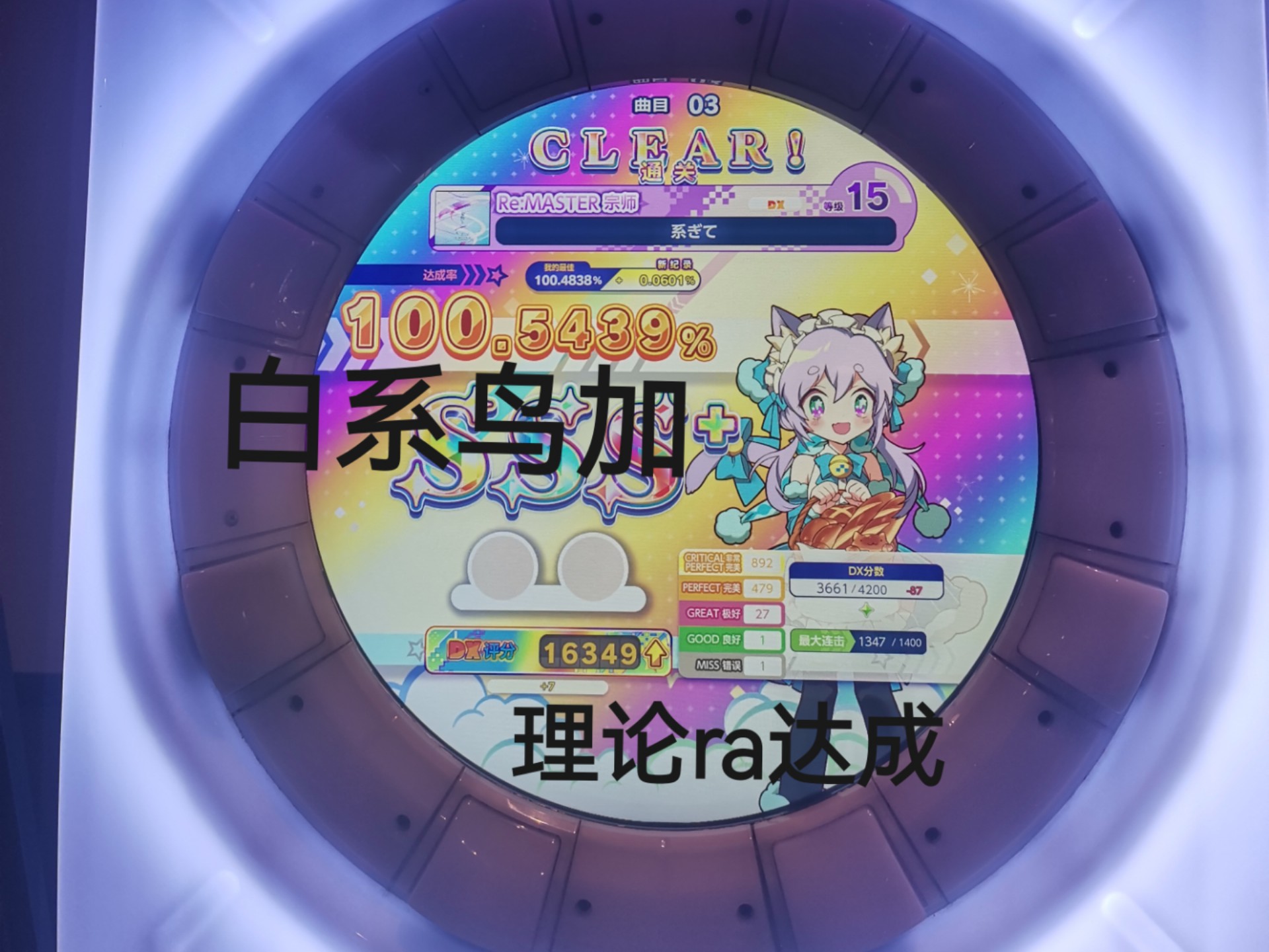 〖理论rating达成〗白系SSS+