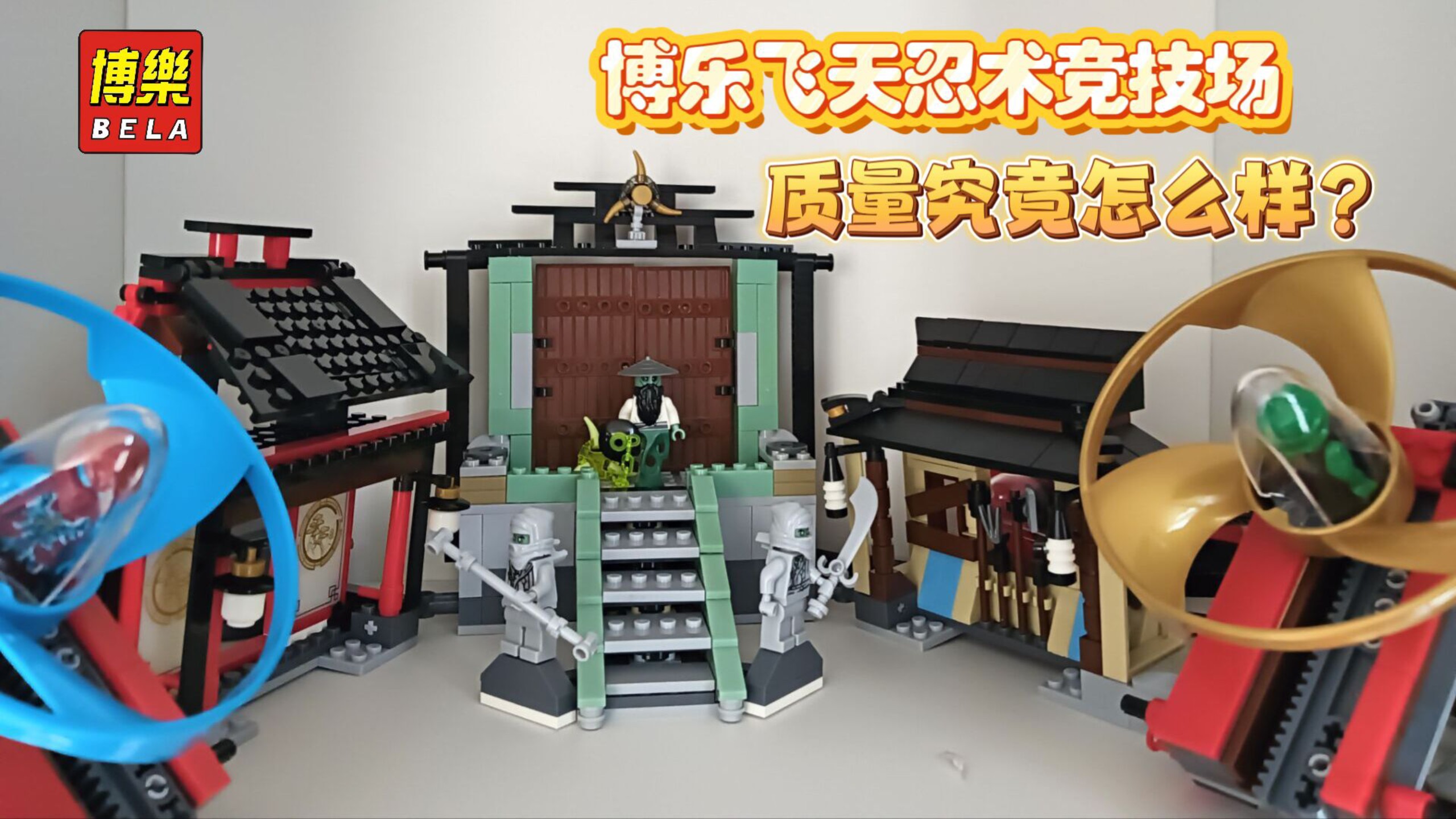 B站首发″博乐新出复刻飞天旋转术竞技场"